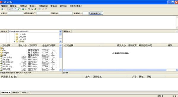 [安裝好 File Zilla軟體執行介面]