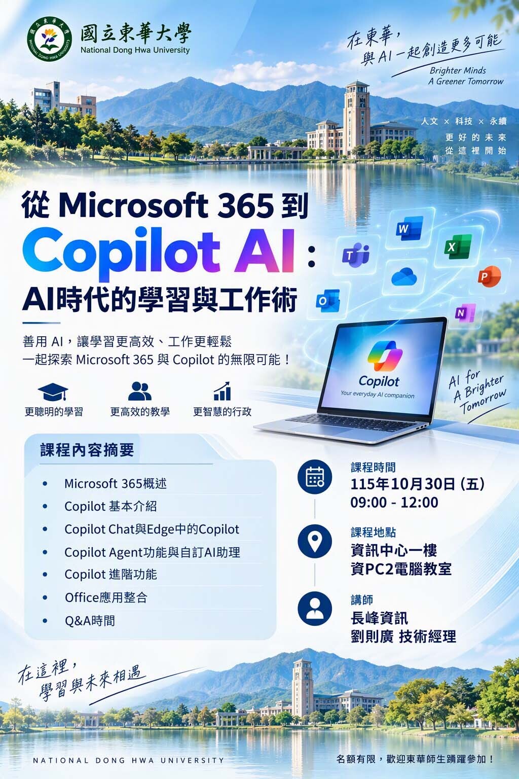 【AI課程】從 Microsoft 365 到 Copilot AI：AI時代的學習與工作術，歡迎教職員生踴躍報名！(另開新視窗/jpg檔)圖片
