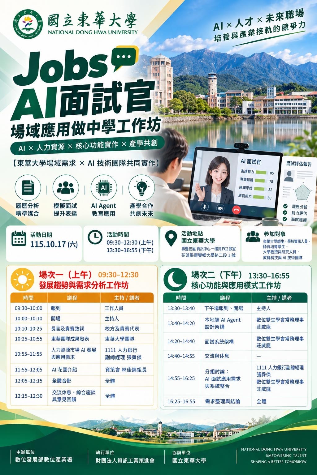 【AI課程】🔥歡迎報名10/17(六) Job AI 面試官工作坊！還在想畢業後要做什麼？先來看看 AI 怎麼幫你找工作！(另開新視窗/jpg檔)圖片